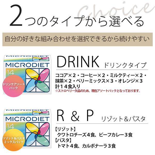 サニーヘルス マイクロダイエット 14食2箱セット(7食1箱付き