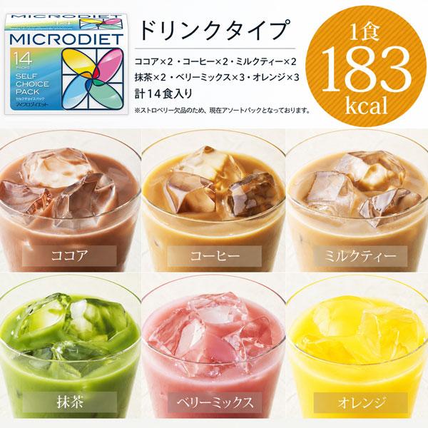 サニーヘルス マイクロダイエット14食4箱セット(7食3箱付き)/ 置き換え