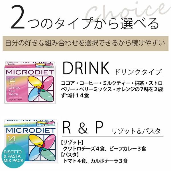 サニーヘルス マイクロダイエット14食4箱セット(7食3箱付き)/ 置き換え