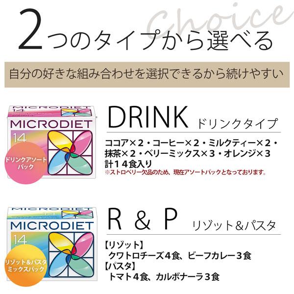 サニーヘルス マイクロダイエット14食4箱セット(7食3箱付き)/ 置き換え