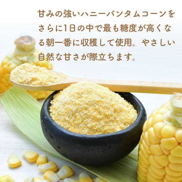 【限定生産】マイクロダイエット北海道コーン7食　(AXFEY1- NAN0030) | サニーヘルス | 02