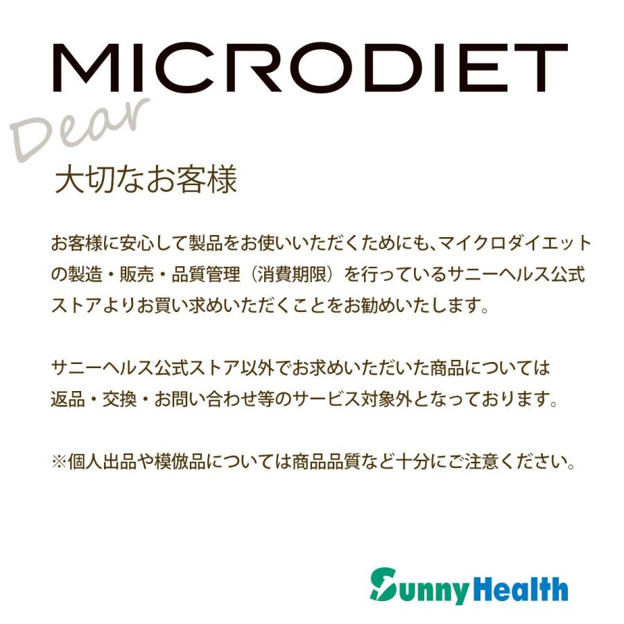 サニーヘルス マイクロダイエット ドリンク 抹茶味 7食（060Y20