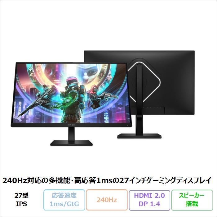 限定価格HP OMEN 27qs 240Hz QHD ゲーミングディスプレイ