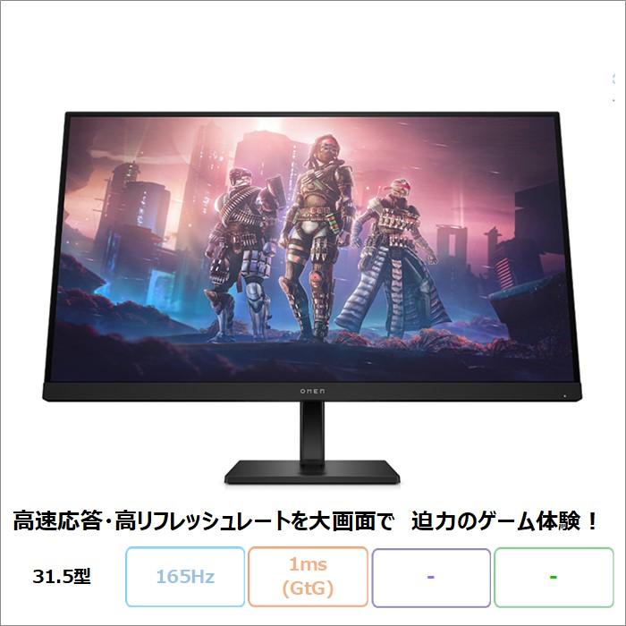 再値下げ！OMEN 32q 165Hz QHD ゲーミングディスプレイ OMEN 32q 165Hz QHD ゲーミングディスプレイ | 日本HP