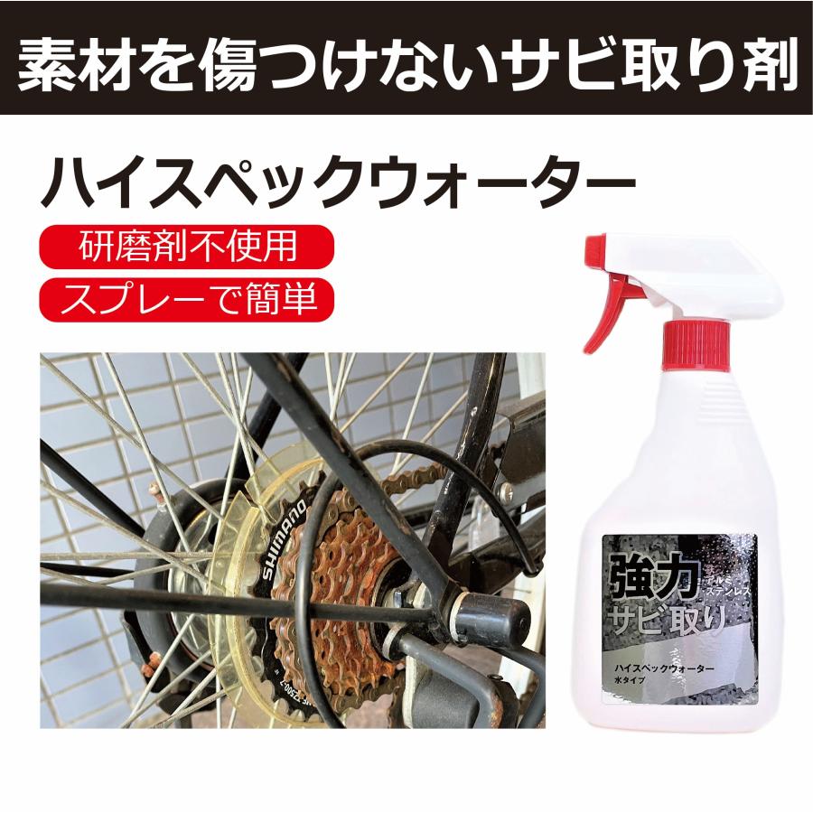 ハイスペックウォーター 500ml サビは取るけど素材は傷つけない 高性能