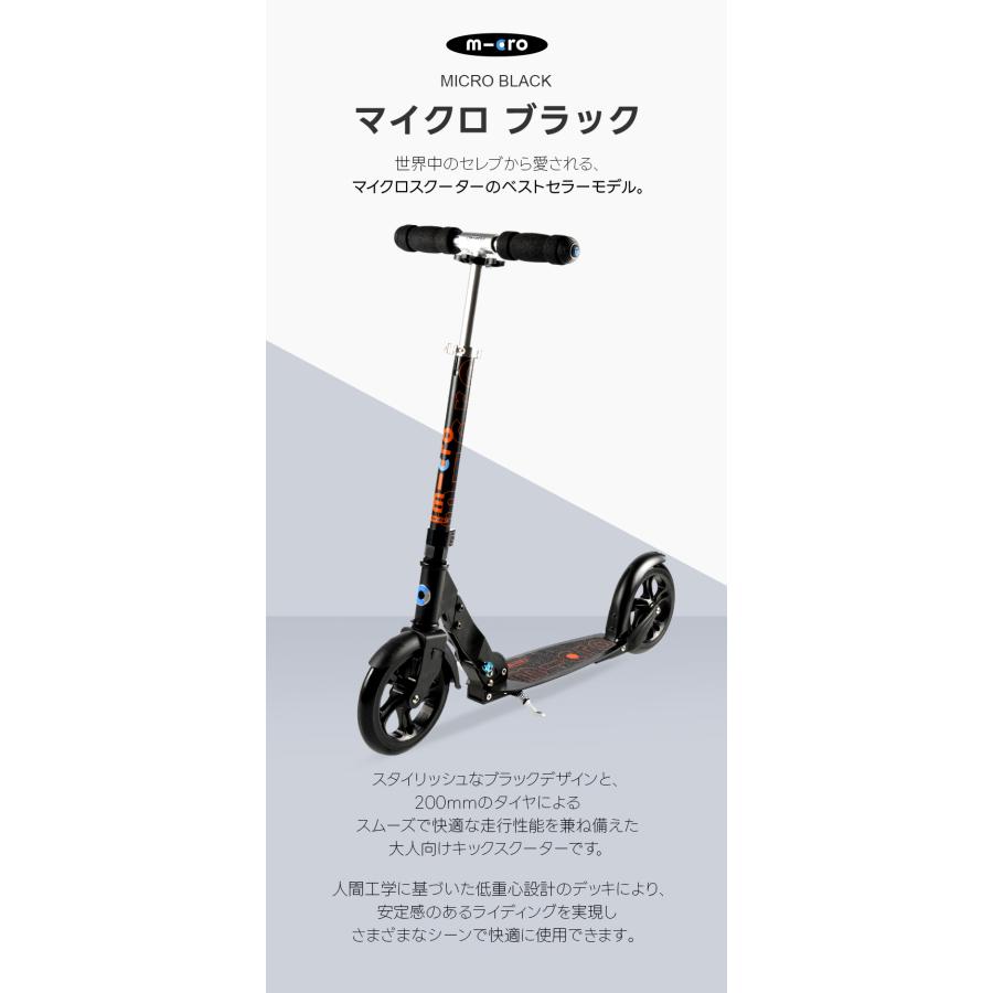 【希少 カラー】　Micro Scooter Black キックボード 折りたたみ可　大人向け マイクロスクーター Micro Scooter マイクロ ブラック 8歳 〜 大人用 キックボード キック