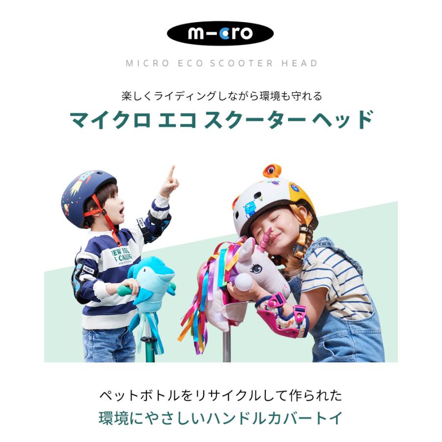 Micro Scooter マイクロ エコ スクーターヘッド(ドルフィン