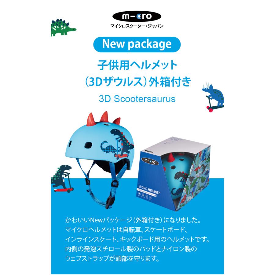 3D子供用ヘルメットLED 3Dサウルス CE認証 キックボード キック