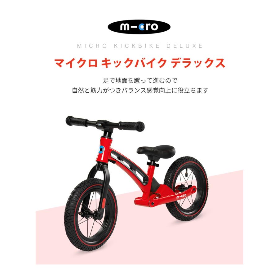 マイクロ キックバイク デラックス (Micro Kickbike Deluxe) 2歳