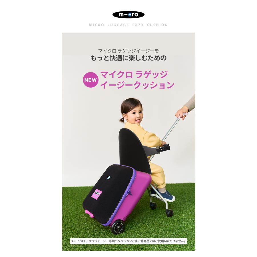 Micro Scooter マイクロ ラゲッジイージー クッション お子様の安全に