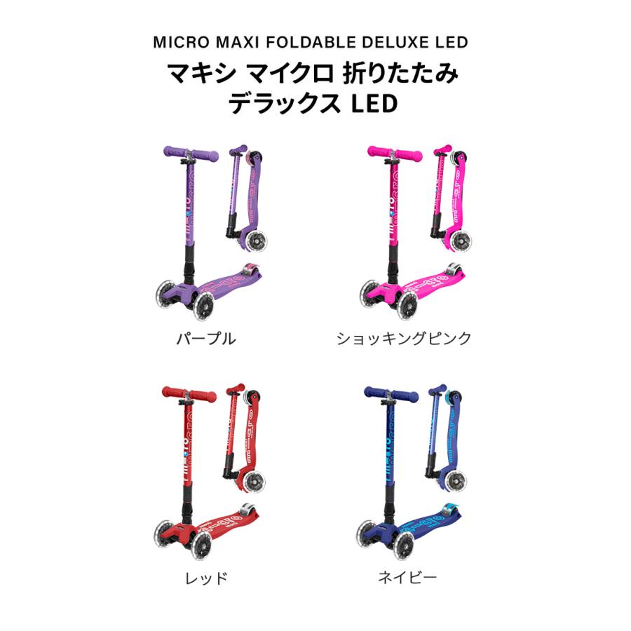 Micro Scooter マキシ マイクロ 折りたたみ デラックス LED 5歳