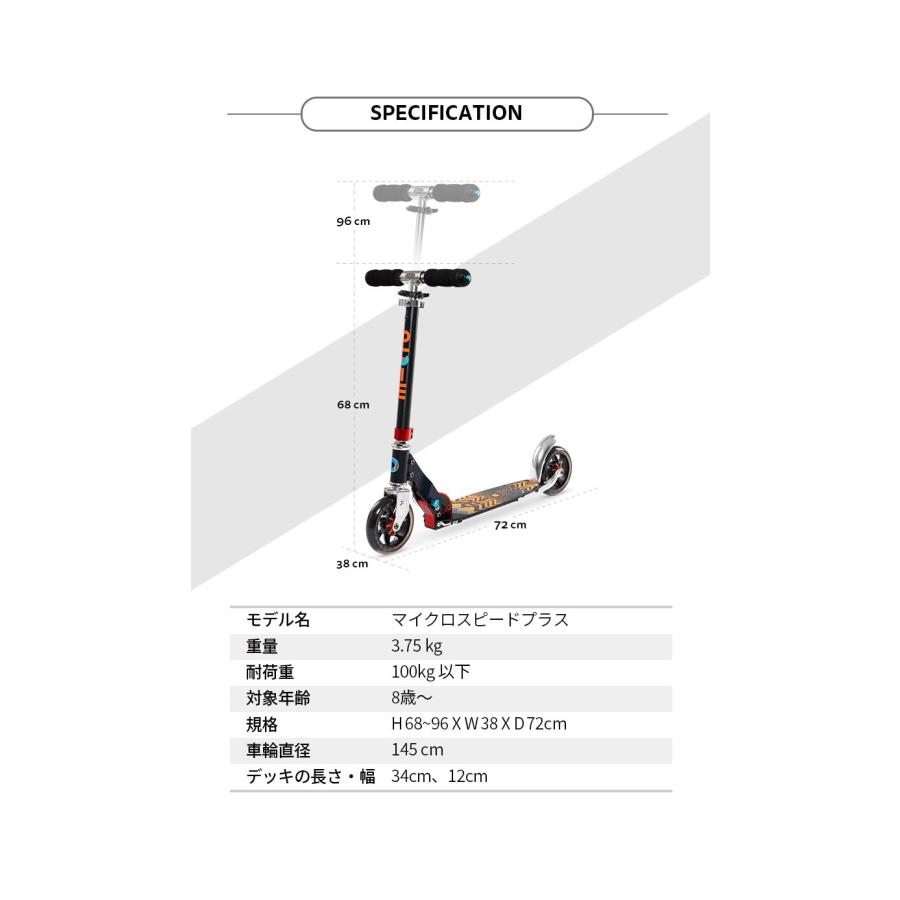 Micro Scooter マイクロ スピード プラス ティーン〜大人用 衝撃吸収