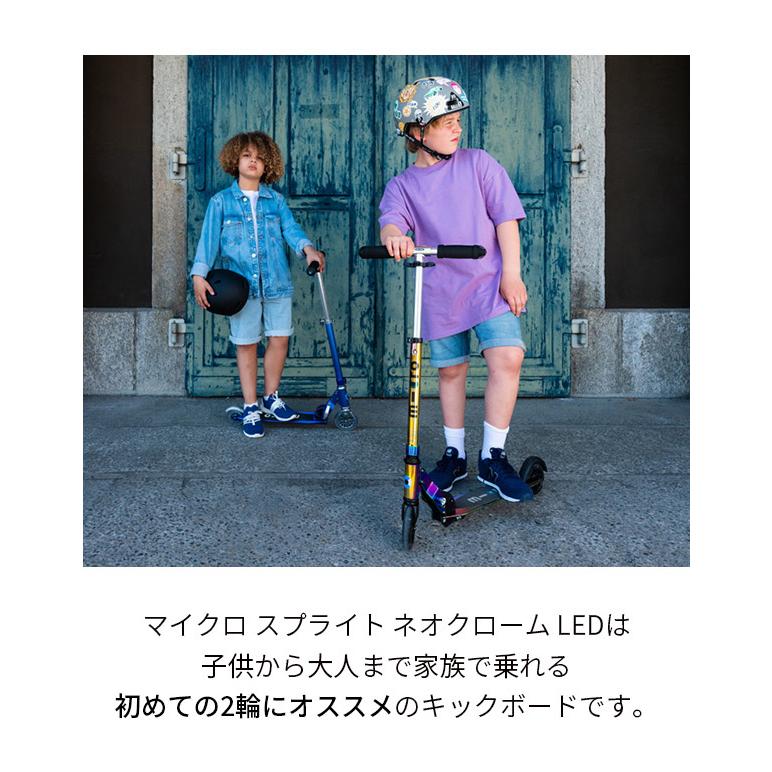 Micro Scooter マイクロ スプライトネオクローム LED 6歳〜 キック