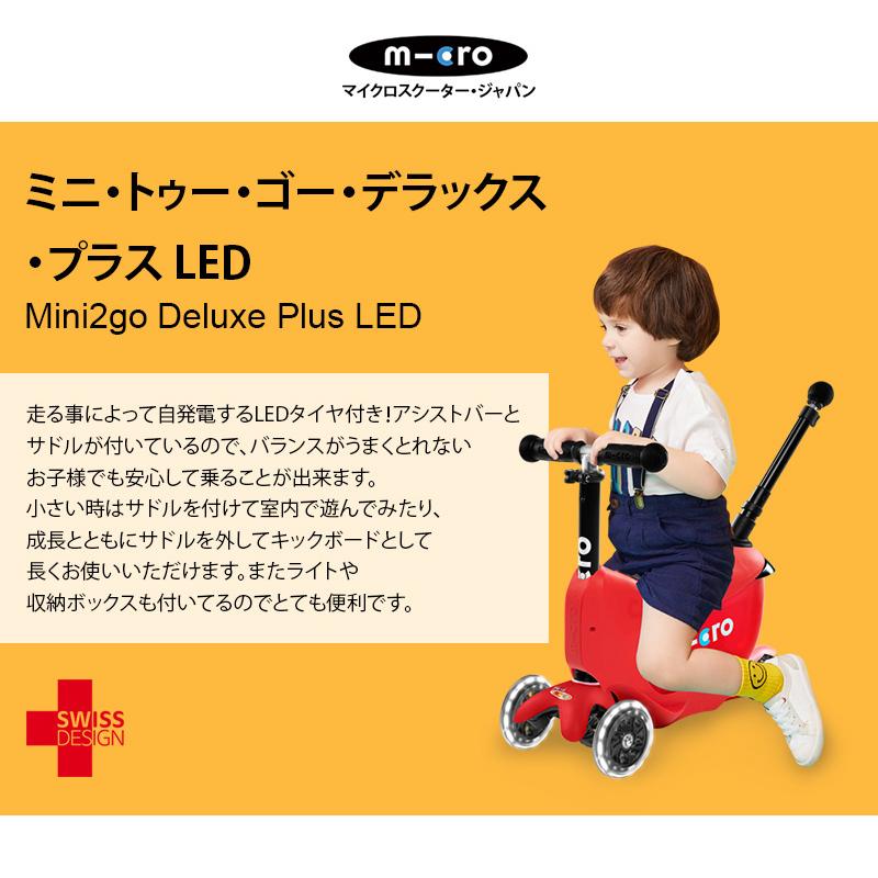 [SET]ミニ トゥーゴー デラックス プラス LEDとスクーターヘッドのお得セット！キックボード キックスクーター キックスケーター｜microscooter-japan｜04