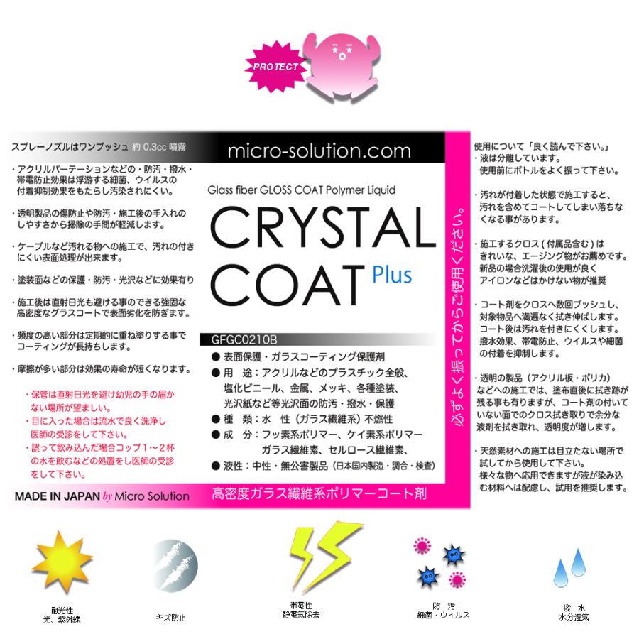 CRYSTAL COAT Plus GFGC02 100 Bottle set・シンプルパック・ |  | 07