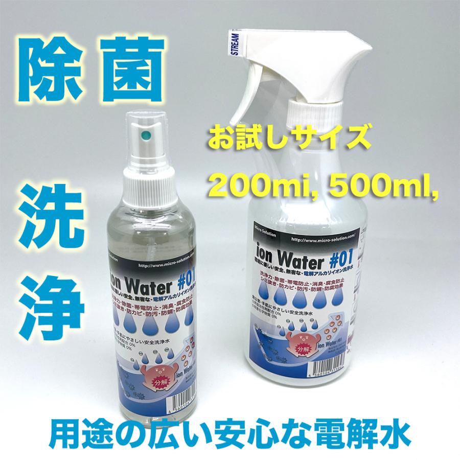 お試しに最適・500ml スプレーボトル・ion Water 電解アルカリイオン水・イオンウォーター |  | 04