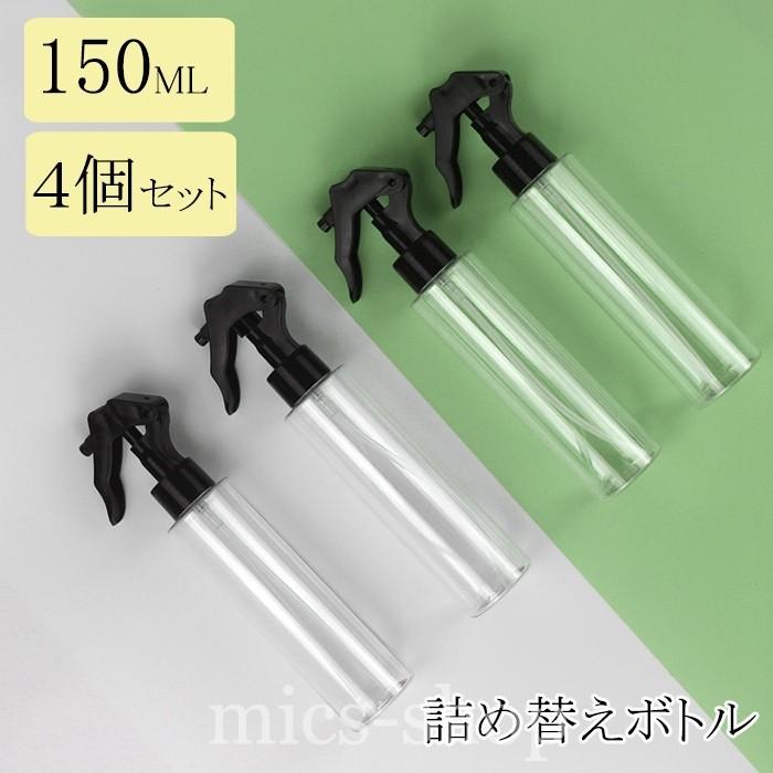 4個セット 150ml 詰め替えボトル スプレー おしゃれ 化粧水 携帯 便利 旅行 空ボトル 化粧品 噴霧 加湿 新生活応援 マイクロミストスプレー スプレーボトル 123 014 ミックスジュース 通販 Yahoo ショッピング