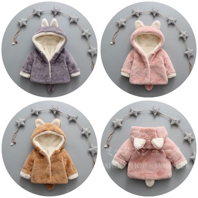 ボア ジャケット キッズ ベビー アウター ボアアウター 着ぐるみ コート 裏起毛 冬服 赤ちゃん 着ぐるみ 動物 耳 ベビー服 子供服 厚手 もこもこ 防寒 可愛い 123 Casual024 ミックスジュース 通販 Yahoo ショッピング