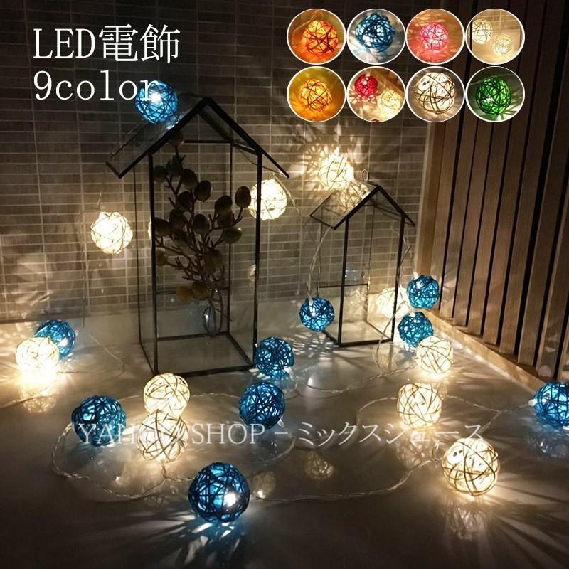 クリスマスツリー クリスマス飾り 装飾ライト Led電飾 暖色 4m イルミネーションライト 乾電池式 個ボール 装飾 クリスマス 北欧 飾り室内 屋外 誕生日会 123 Cosplay029 ミックスジュース 通販 Yahoo ショッピング