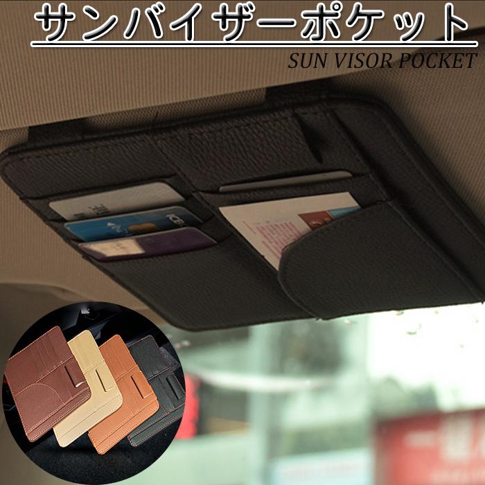 サンバイザーカードホルダー 収納クリップオンカー用品 多機能ポケットポーチ 車のサンバイザーカードビルホルダーオーガナイザーpuレザー収納バッグブラック Lwj Car09 ミックスジュース 通販 Yahoo ショッピング