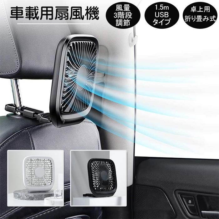 車載扇風機 車載ファン Usb 扇風機 ミニファン 卓上 低騒音 バックル固定 角度調整 風量3段階 後部座席用 取付簡単 空気循環 夏対策 13枚羽根 強風量 超静音 Lwj Car15 ミックスジュース 通販 Yahoo ショッピング