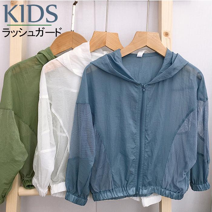 ラッシュガード キッズ Kids 子ども Uvカット 長袖 パーカー 無地 紫外線防止 男の子 女の子 かわいい ジュニア 虫除け 子供用 薄手 3colors Lwj Kid29 ミックスジュース 通販 Yahoo ショッピング