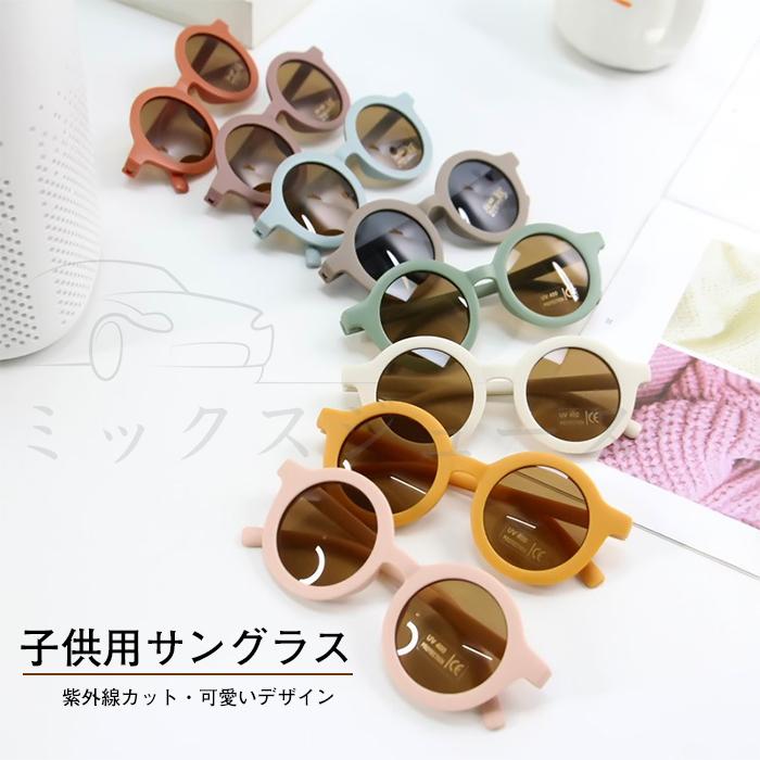 サングラス キッズ ベビー 子供用 かわいいフォルムで紫外線カット 男の子 女の子 Uvカット 韓国風 オシャレ ファッション Lwj Kid71 ミックスジュース 通販 Yahoo ショッピング
