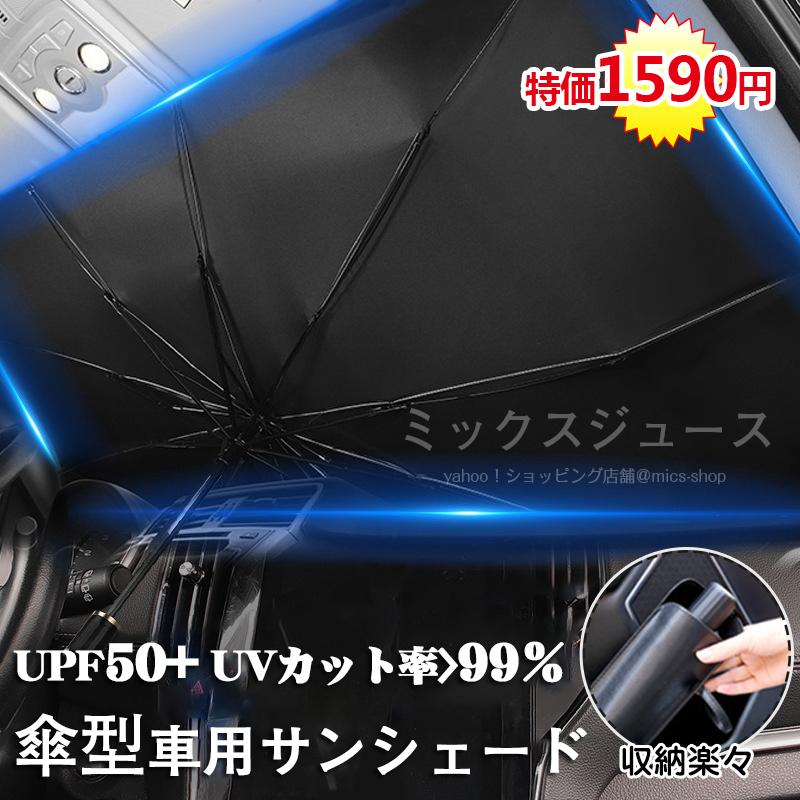 新作送料無料 赤字処分 サンシェード 車 フロントガラス 日よけ 車中泊 日除け 簡単