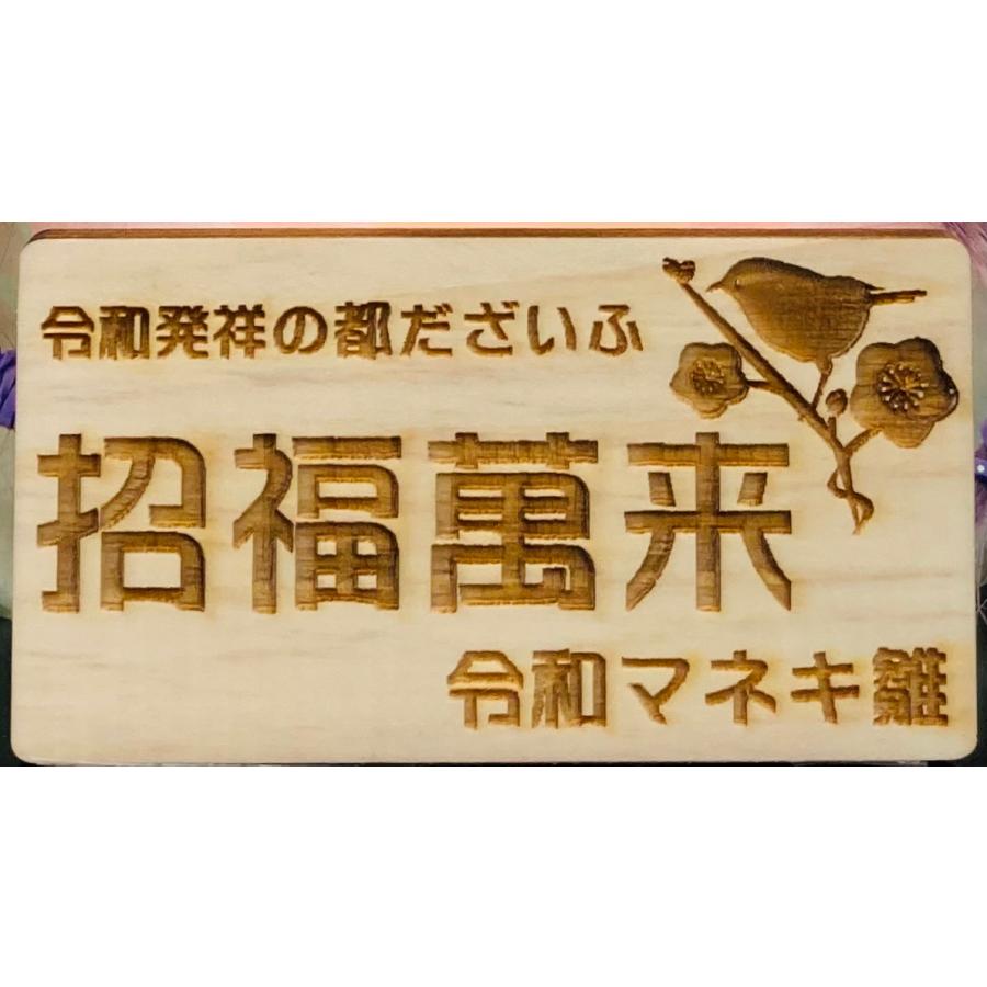 大宰府降臨?福を招いて美を守る☆令和マネキ雛☆彡オリジナル文字入れ可  BeautifulHarmonyMiniMannequinの画像