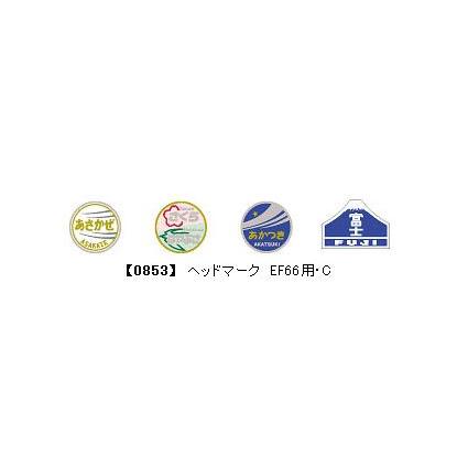 トミックス ヘッドマーク EF66用・C 【TOMIX・0853】 : ミッド トミックス ヘッドマーク EF66用・C 【TOMIX・0853】 : ミッド