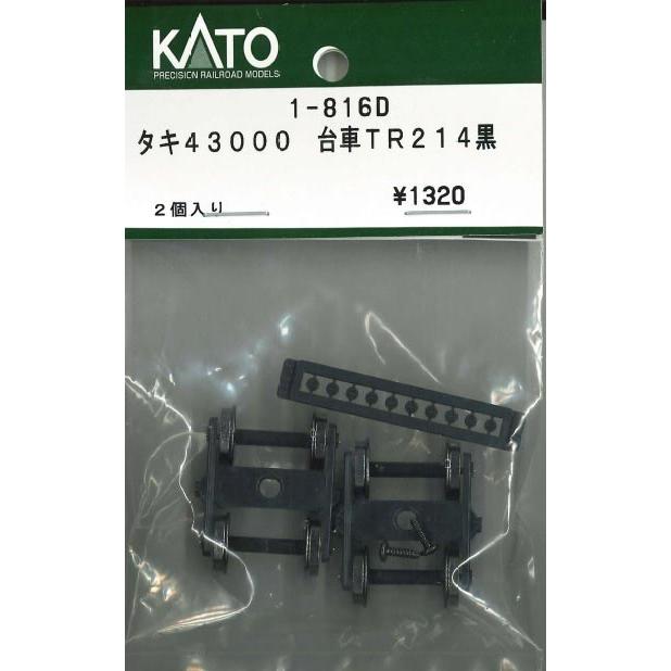 タキ43000 台車 TR214 黒 2個入り 【ホビーセンターKATO・1-816D