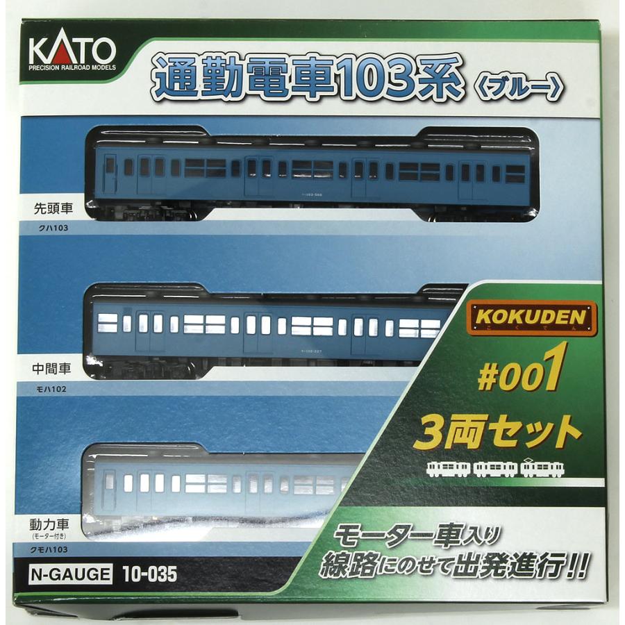 カトー 通勤電車103系 KOKUDEN ブルー 3両セット 【KATO・10-035 カトー 通勤電車103系 KOKUDEN ブルー 3両セット 【KATO・10-035