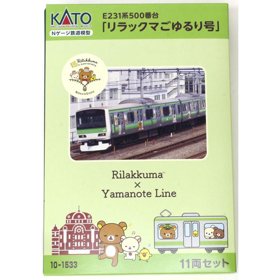 KATO10-1533 E231系500番台リラックマごゆるり号