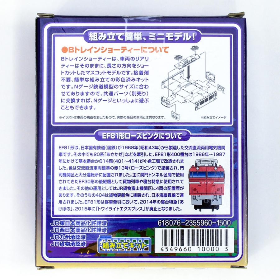 EF81形 ローズピンク 【バンダイ・100003】 | BANDAI | 02