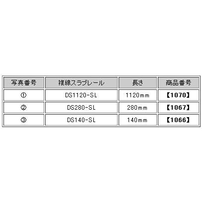 トミックス 複線スラブレールDS1120-SL 【TOMIX・1070】 : ミッド