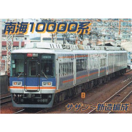 グリーンマックス 南海10000系塗装済みキット 南海10000系 4両トータルセットセット （塗装済組立） 【グリーン