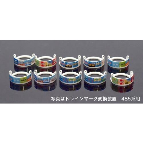 トレインマーク変換装置 485系0番台用 11 328 Kato イラスト 国鉄 即納 国鉄