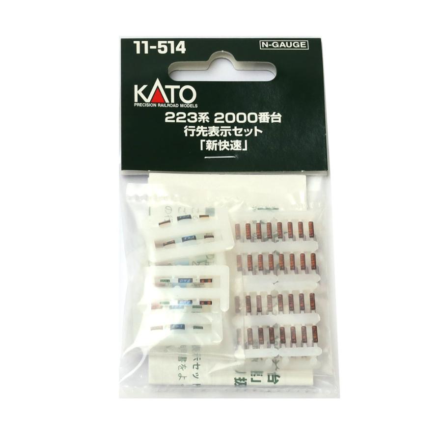 カトー（KATO） 223系2000番台行先表示セット（新快速） 【KATO・11