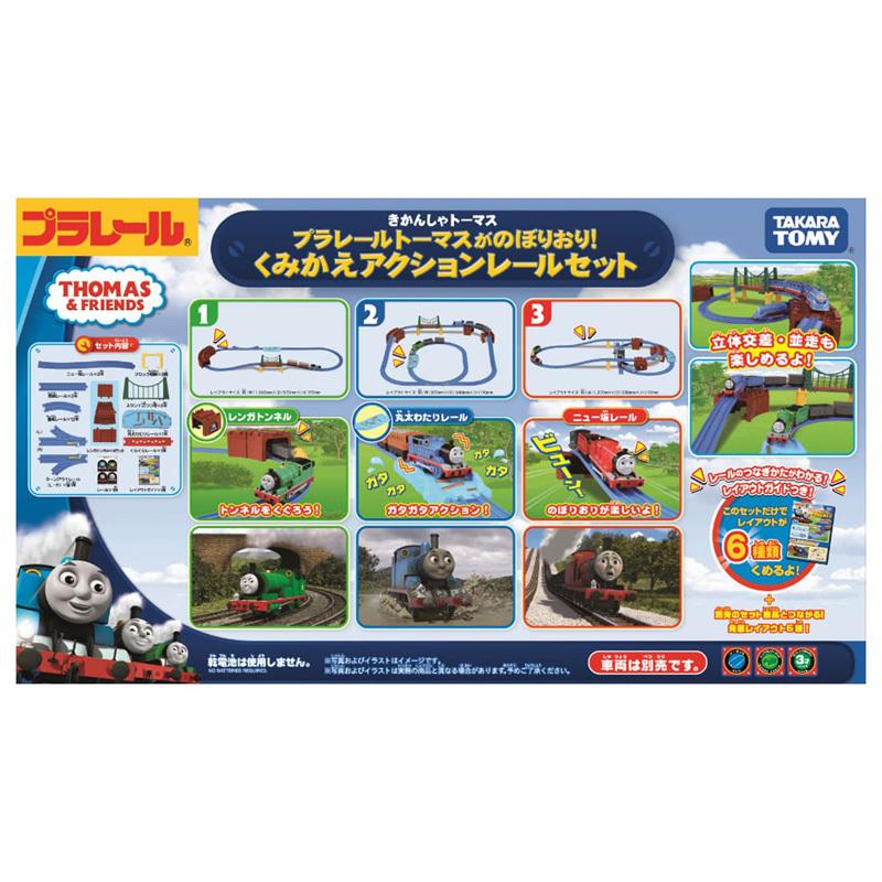 トーマスがのぼりおり!くみかえアクションレールセット 【タカラトミー・116639】｜mid-9