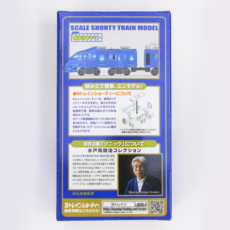 883系 「ソニック」 4両セット 【バンダイ・166221】 | BANDAI | 02