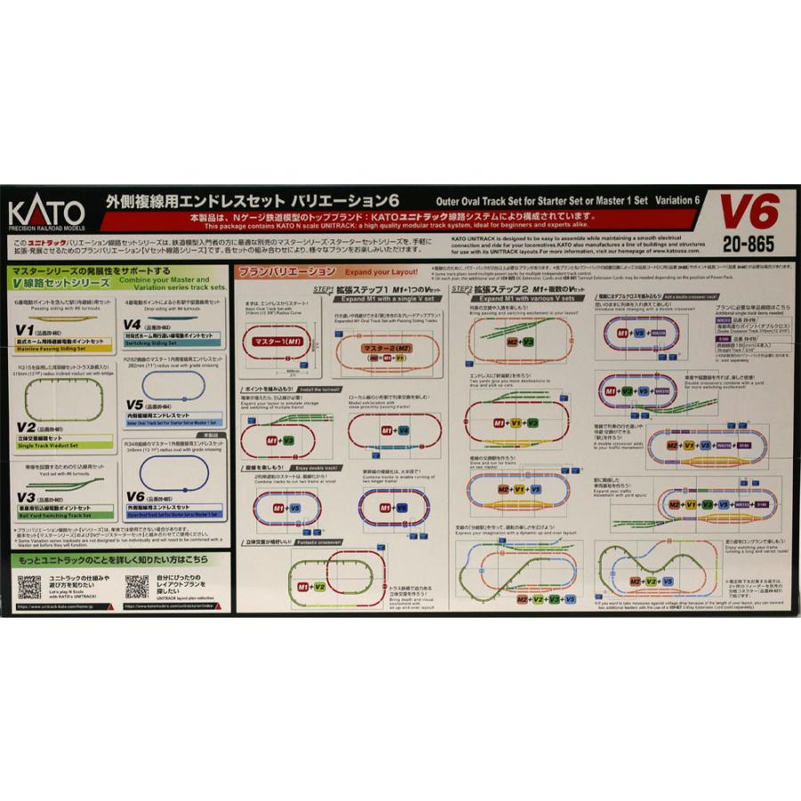 カトー（KATO） V6 外側複線用エンドレスセット 【KATO・20-865