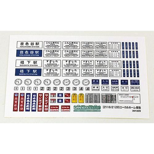 ローカル型島式ホームセット （未塗装組立キット） 【グリーンマックス・2118】 |  | 03