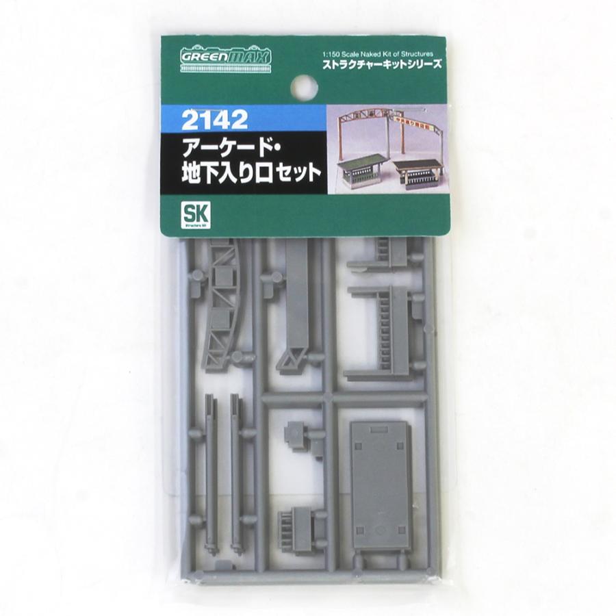 アーケード・地下入り口セット　（未塗装組立キット） 【グリーンマックス・2142】 |  | 01
