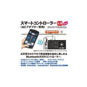 カトー（KATO） スマートコントローラー（ACアダプター別売） 【KATO