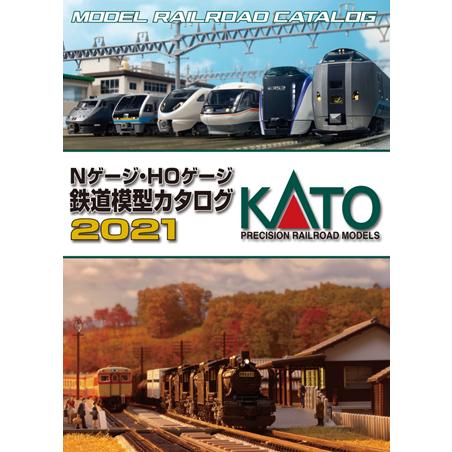 カトー（KATO） KATO Nゲージ HOゲージ 鉄道模型カタログ2021 【KATO