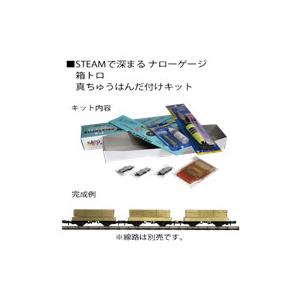 カトー - STEAMで深まる ナローゲージ 箱トロ 真ちゅうはんだ信用販売一揃いの道具 【KATO・25-924】 その他鉄道模型-ゲーム、おもちゃ