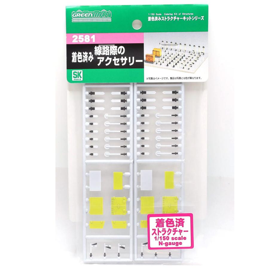 着色済み 線路際のアクセサリー 【グリーンマックス・2581】 : ミッド