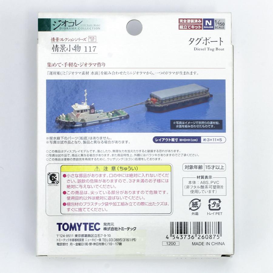 情景小物117 タグボート トミーテック ミッドナイン 通販 Yahoo ショッピング