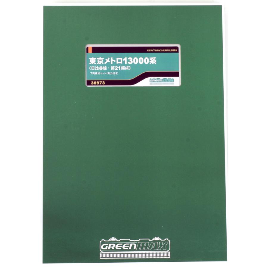 グリーンマックス（GREENMAX） 東京メトロ13000系（日比谷線 第21編成