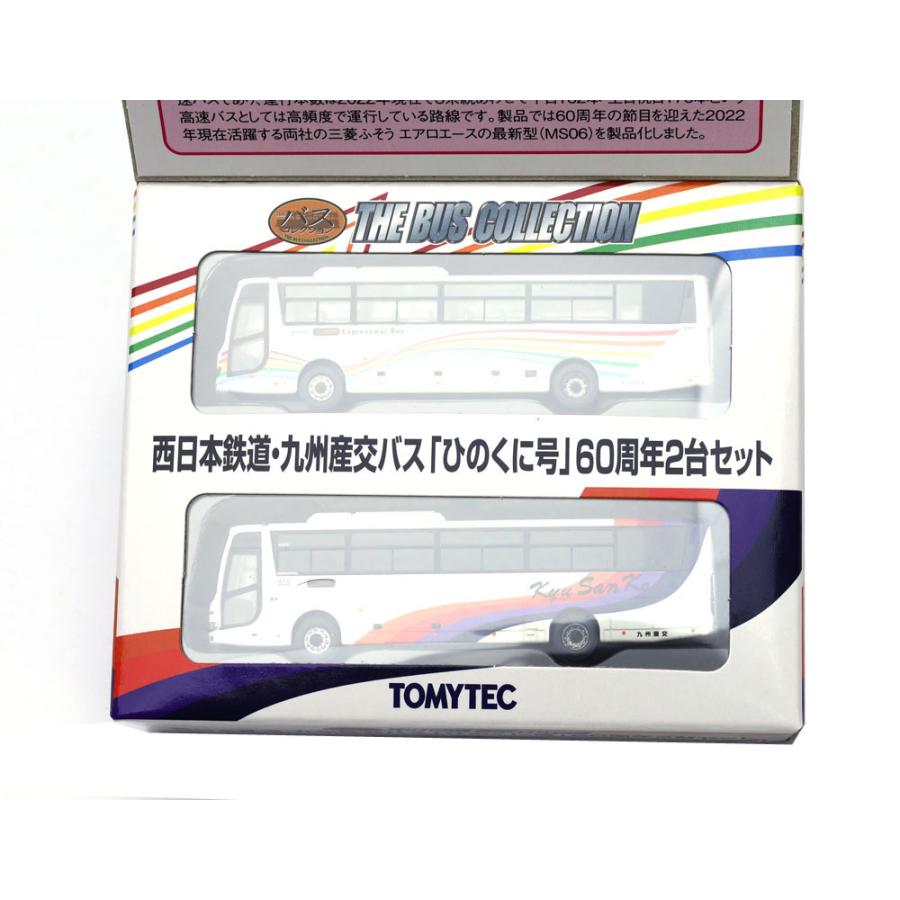 トミーテック ザ バスコレクション 西日本鉄道 九州産交バス 「ひの